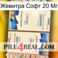 Жевитра Софт 20 Мг kamagra1